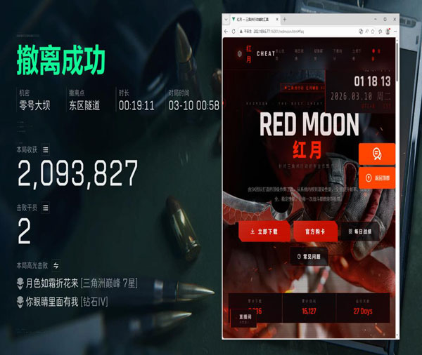 三角洲手机有辅助吗软件效果